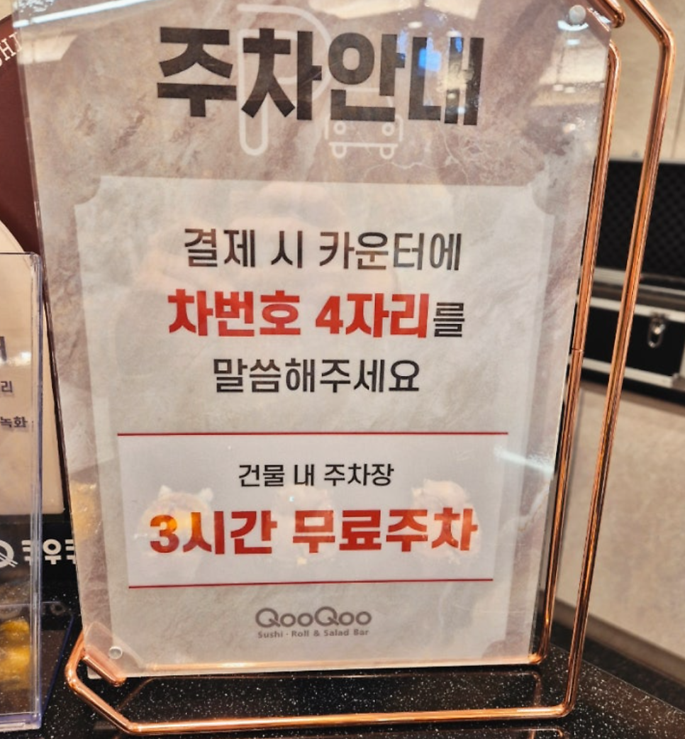쿠우쿠우 송파점 사진 2