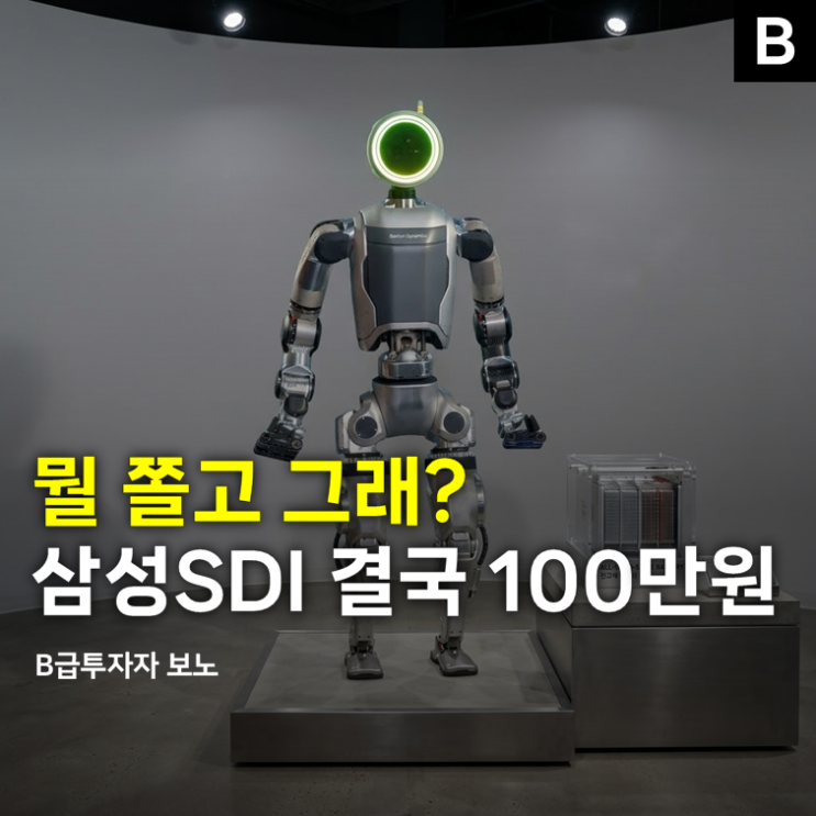"뭘 쫄고 그래?" 반토막 <b>삼성SDI</b> 주가, 결국 100만원 간다고