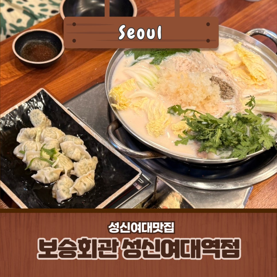 보승회관 길음역점 사진 1