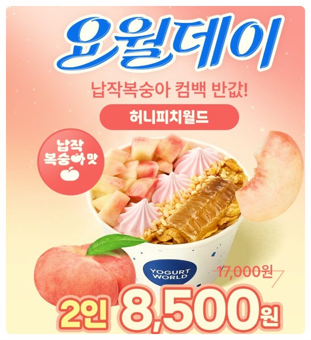 요거트월드 세종산울점 사진 1