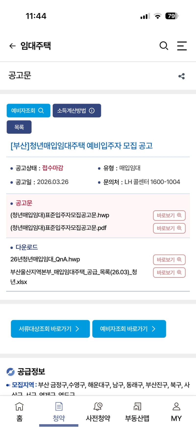 부산 청년매입임대주택 당첨 후기