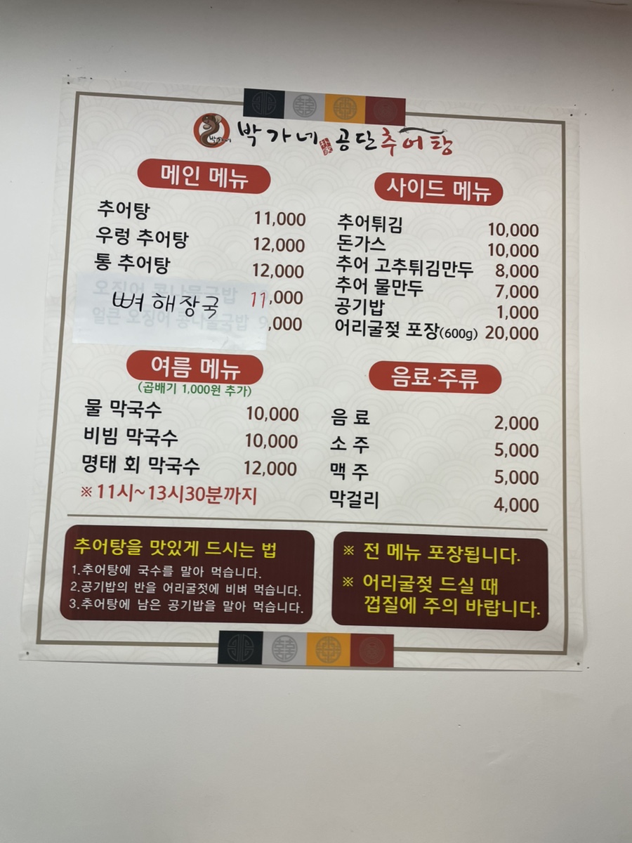 박가네공단추어탕 사진 4