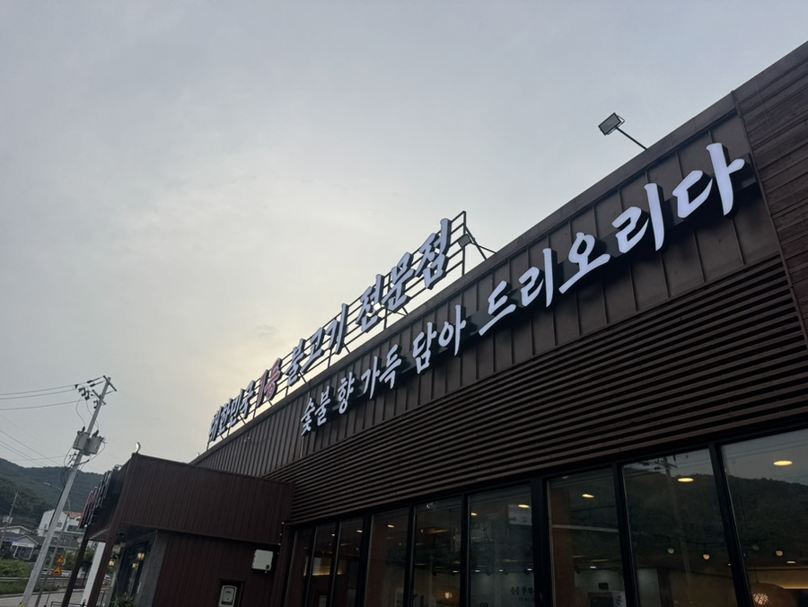 강경불고기 수지신봉점 사진 4