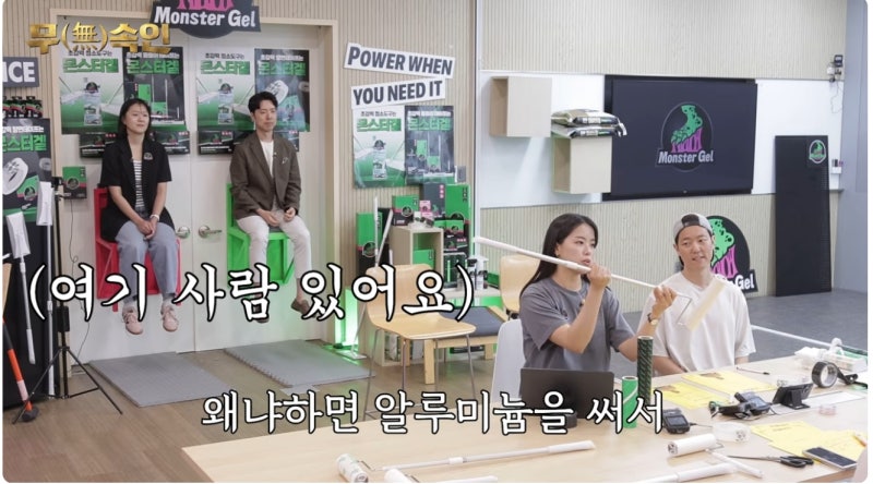 네고왕 이어 무속인 유튜브까지! 홍현희가 추천한 몬스터겔 청소포 스타터키트 후기