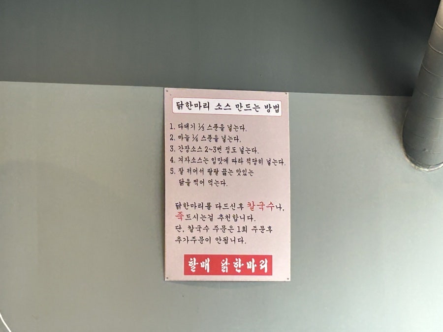 할매닭한마리 사진 4