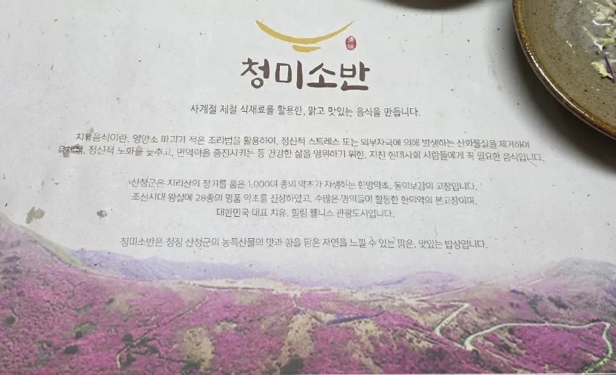 농가맛집 청미소반 사진 2