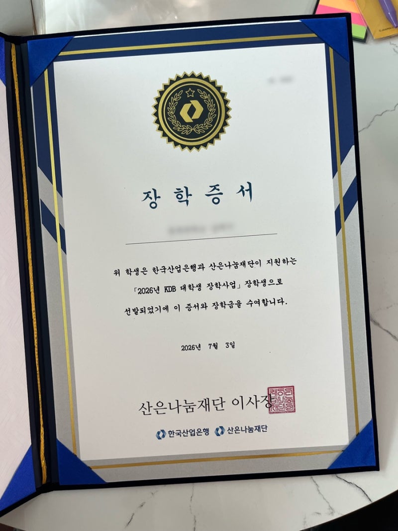 [KDB 대학생 장학] 산은나눔재단장학금 오리엔테이션 후기, 한국장학재단 푸른등대 기부장학....