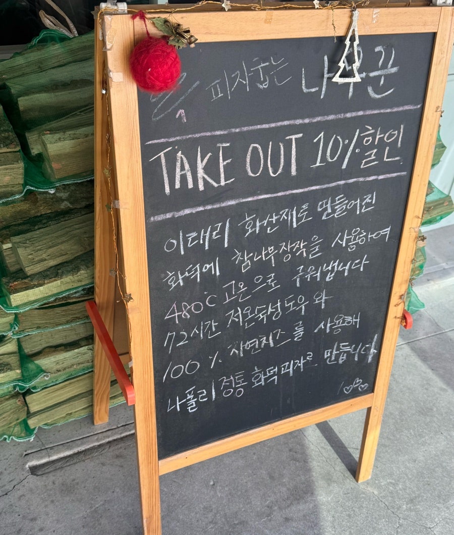 피자굽는나무꾼 사진 3
