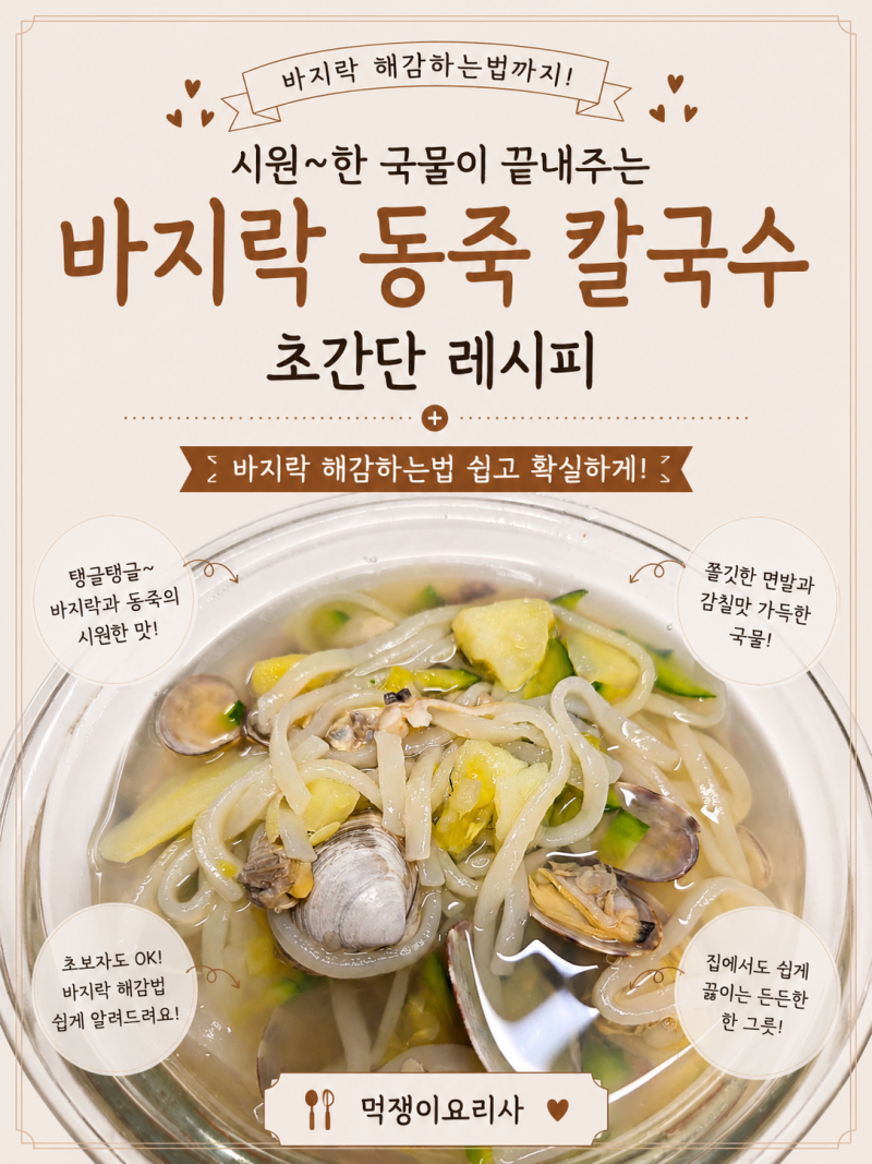 바지락 동죽 칼국수 만들기 레시피｜바지락 해감하는 법 & 베트남식 레몬그라스 조개찜 Nghêu....