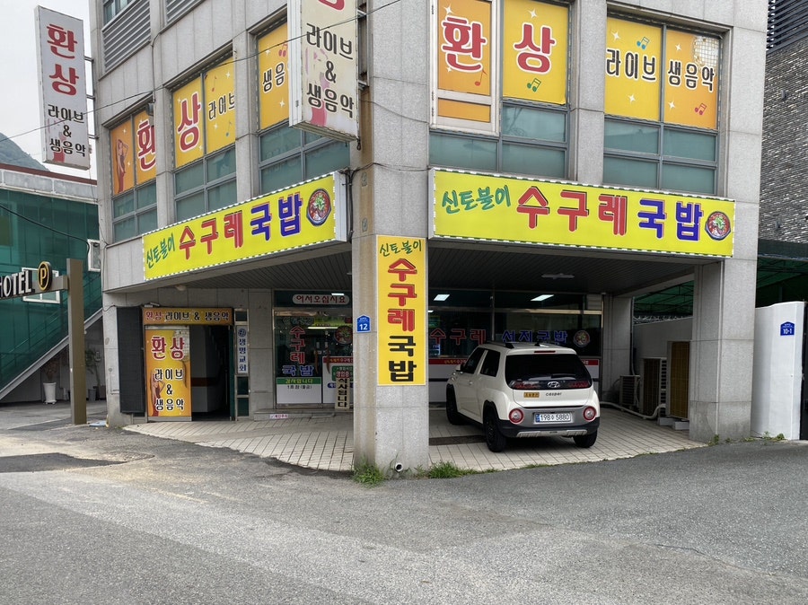 수구레국밥 사진 1
