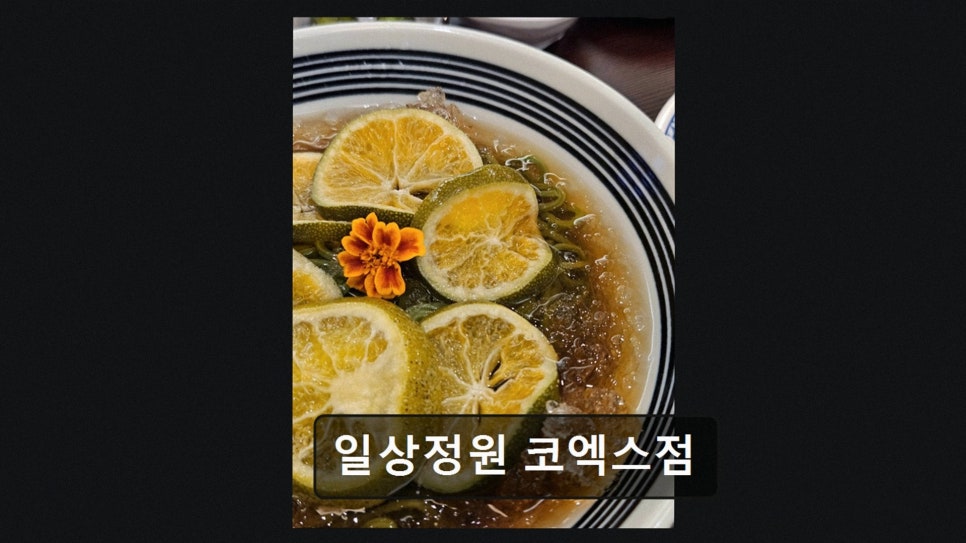 일상정원 코엑스점 사진 2