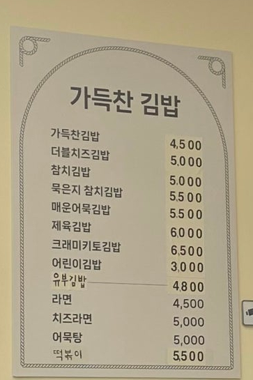가득찬김밥 사진 5