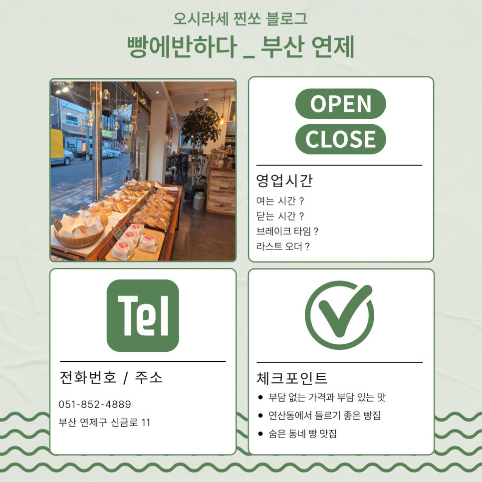빵에반하다