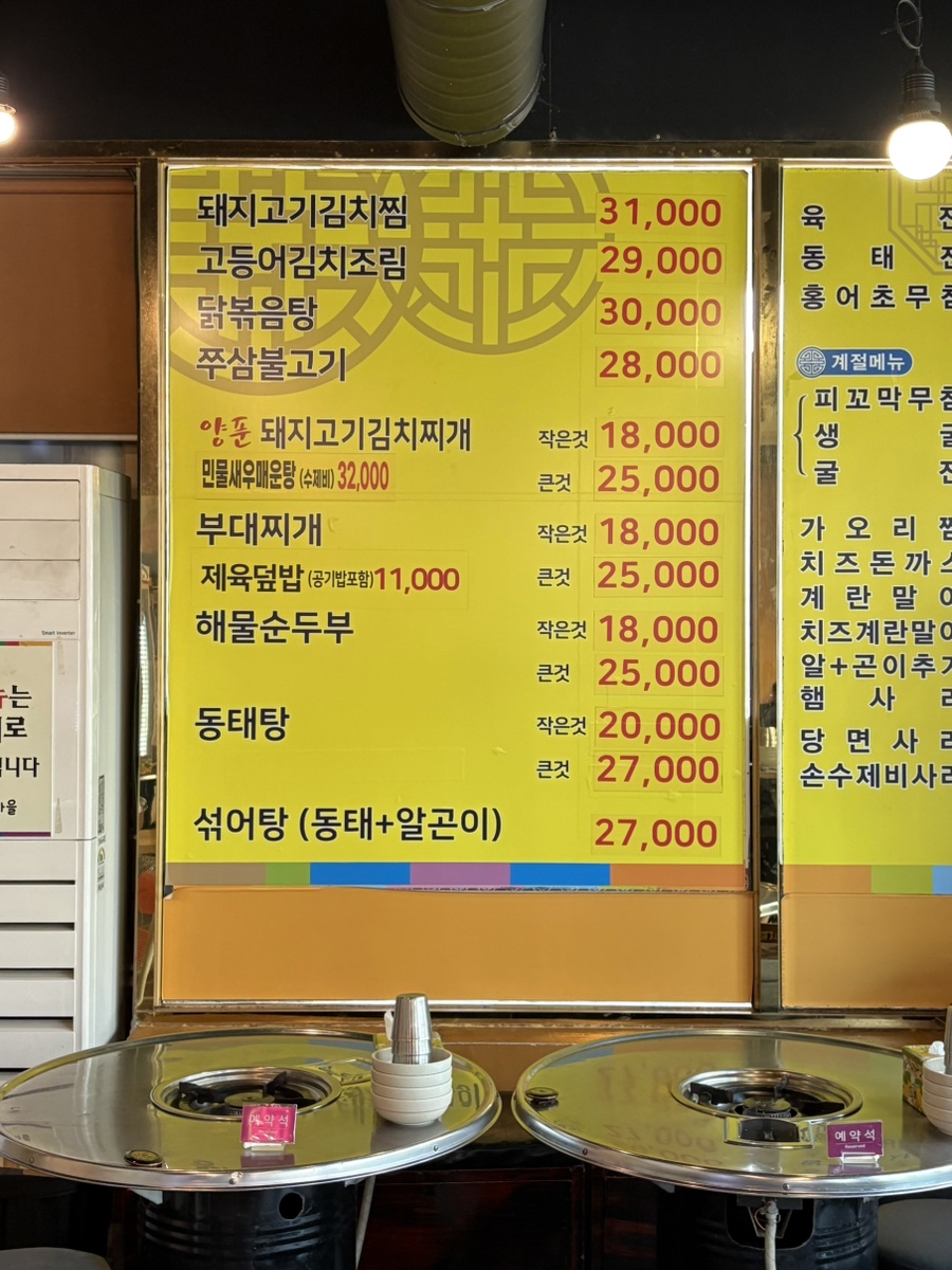 원조명동찌개마을 사진 6