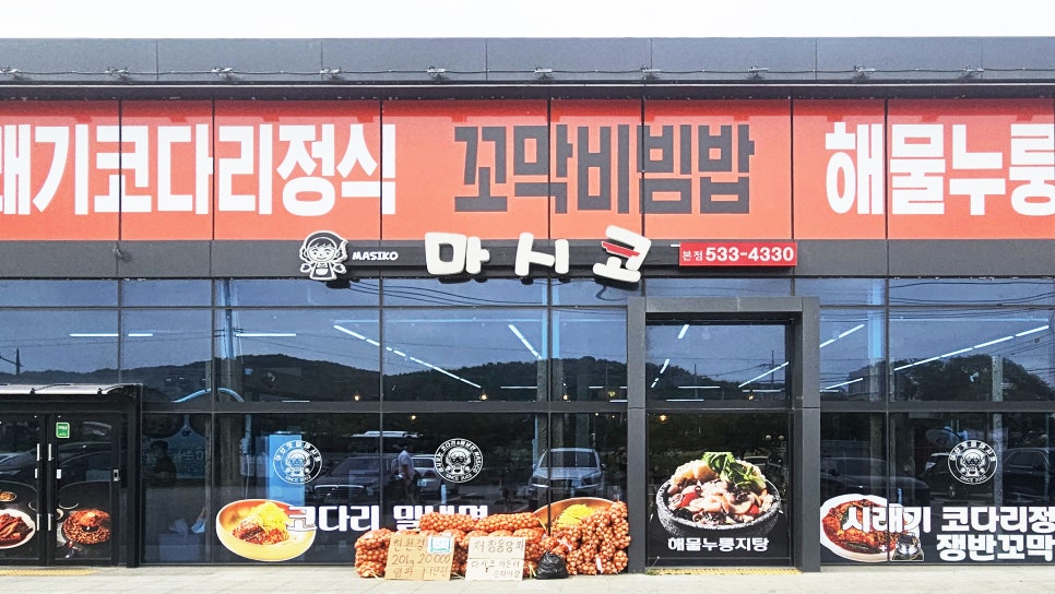 마시코 본점 사진 2