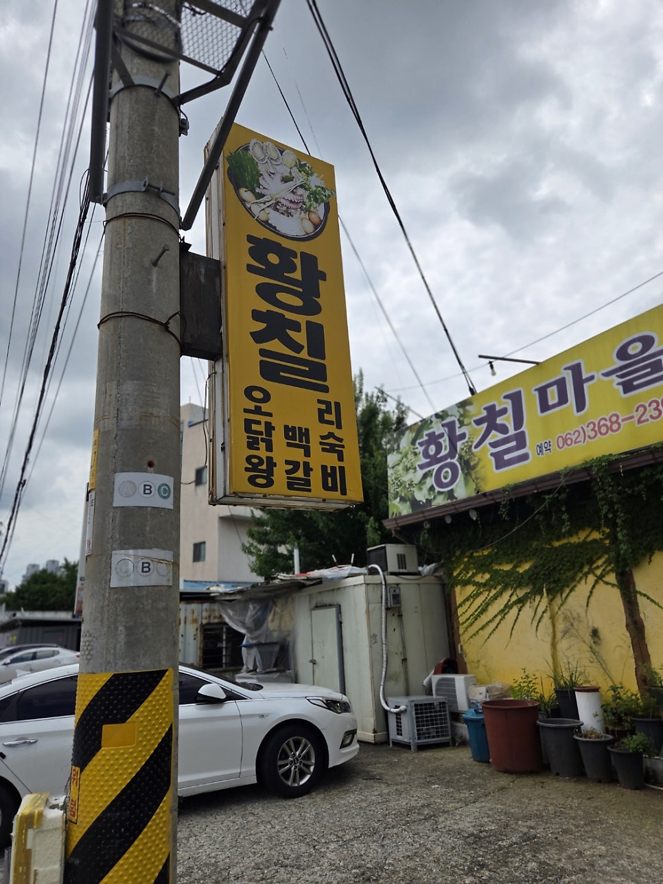 황칠마을 사진 4