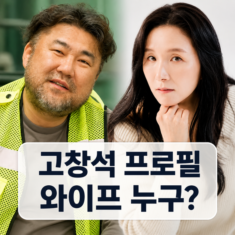 고창석 프로필 | 아내 이정은 딸 나이 가족 뮤지컬 그날들