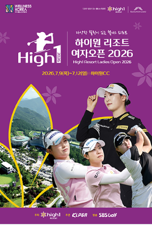 [KLPGA]<b>2026</b> <b>하이원 리조트 여자오픈</b>  프리뷰 일정, 장소... 