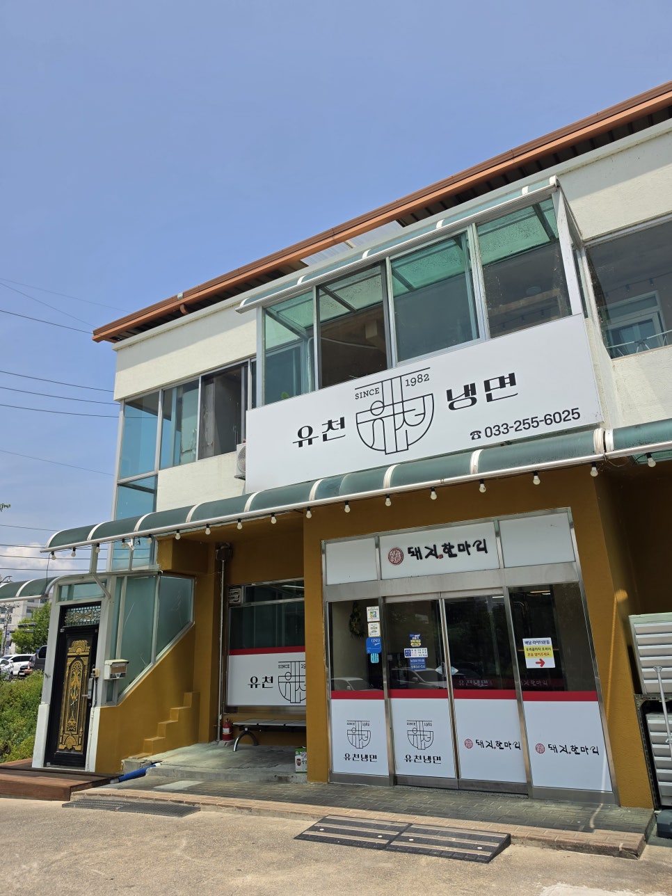 돼지한마리 후평점 사진 1
