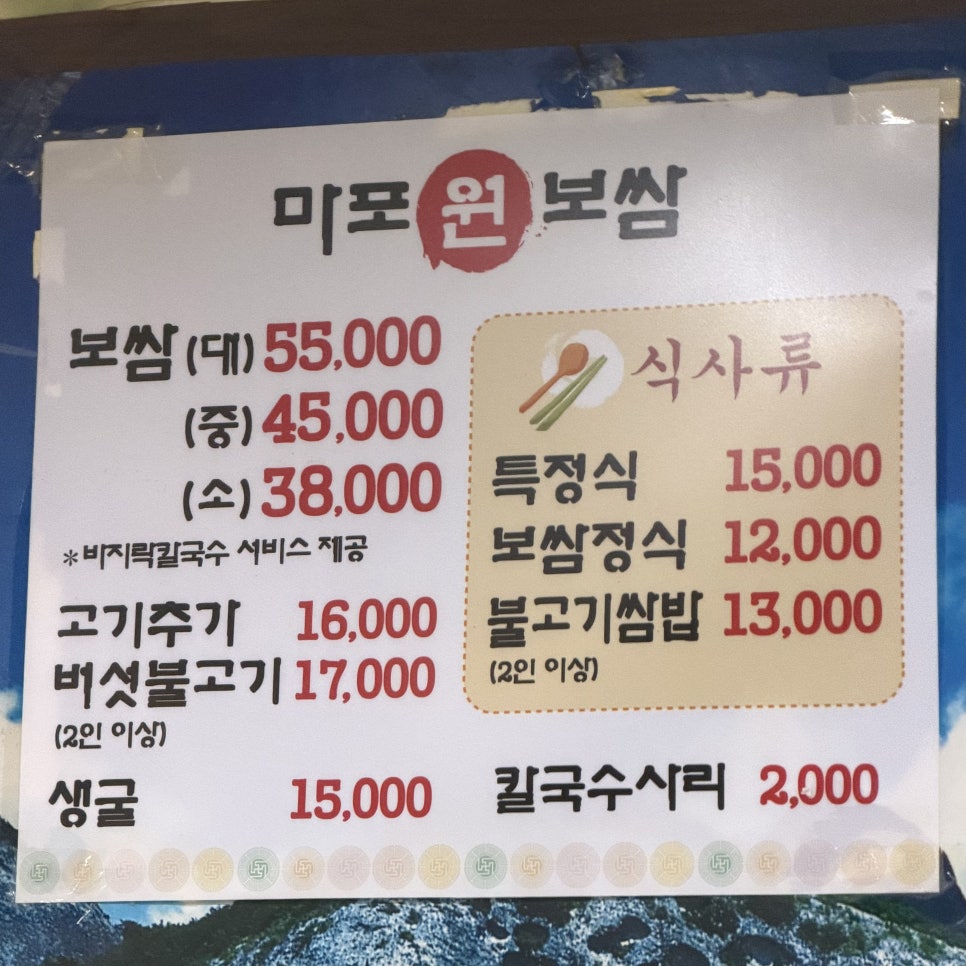 마포보쌈 본점 사진 2