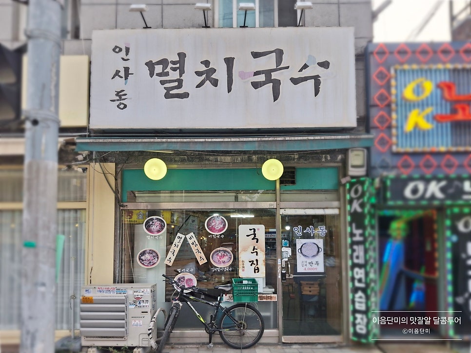 인사동멸치국수 사진 3