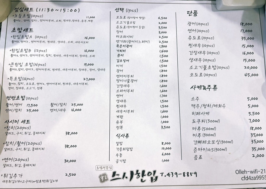스시한입 사진 2