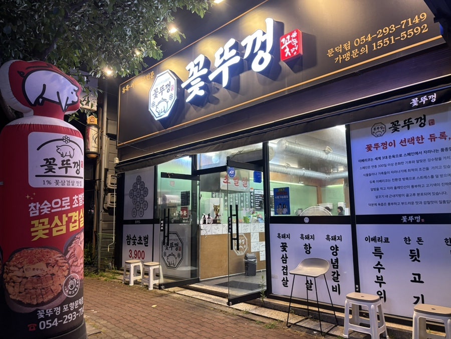 꽃뚜껑 포항문덕점 사진 2