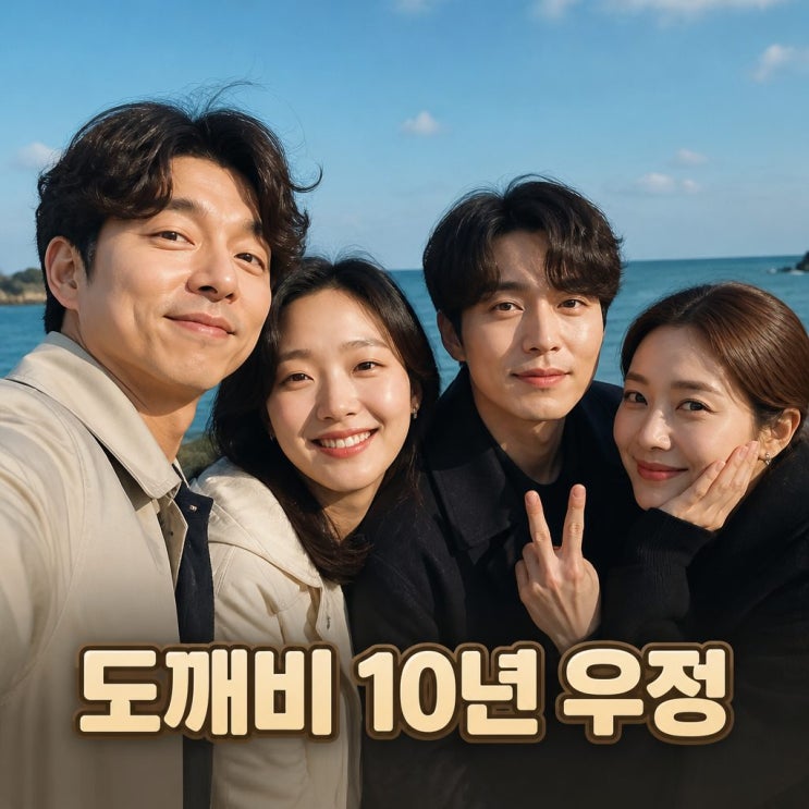 김고은 <b>나이</b>와 도깨비 시절 <b>공유</b>와의 우정 화제