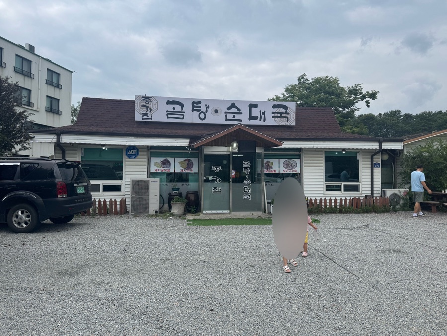 종가집곰탕순대국 사진 1