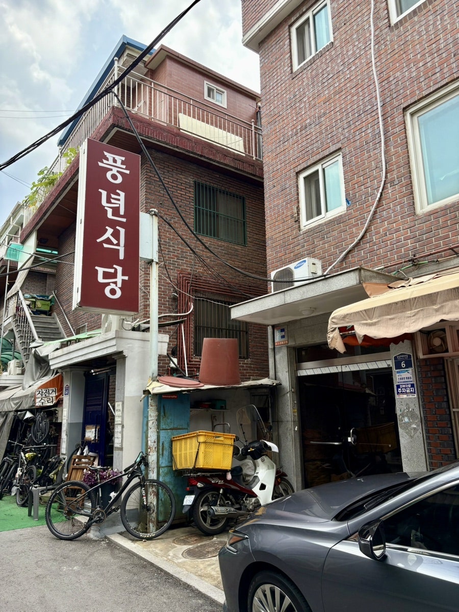풍년식당 사진 1