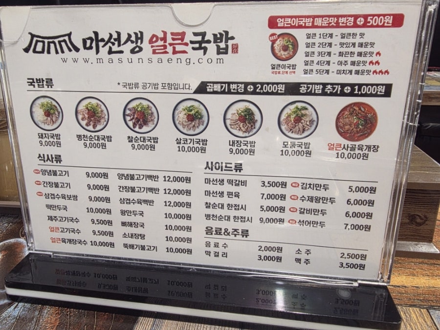 마선생얼큰국밥 대구상인점 사진 4
