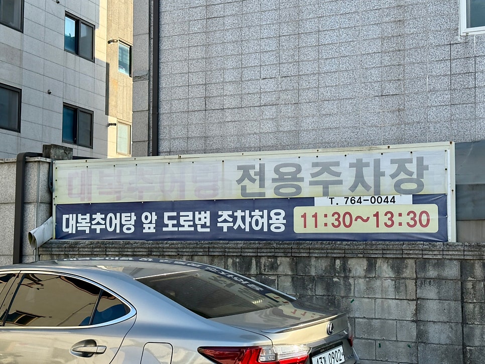 대복추어탕 사진 4
