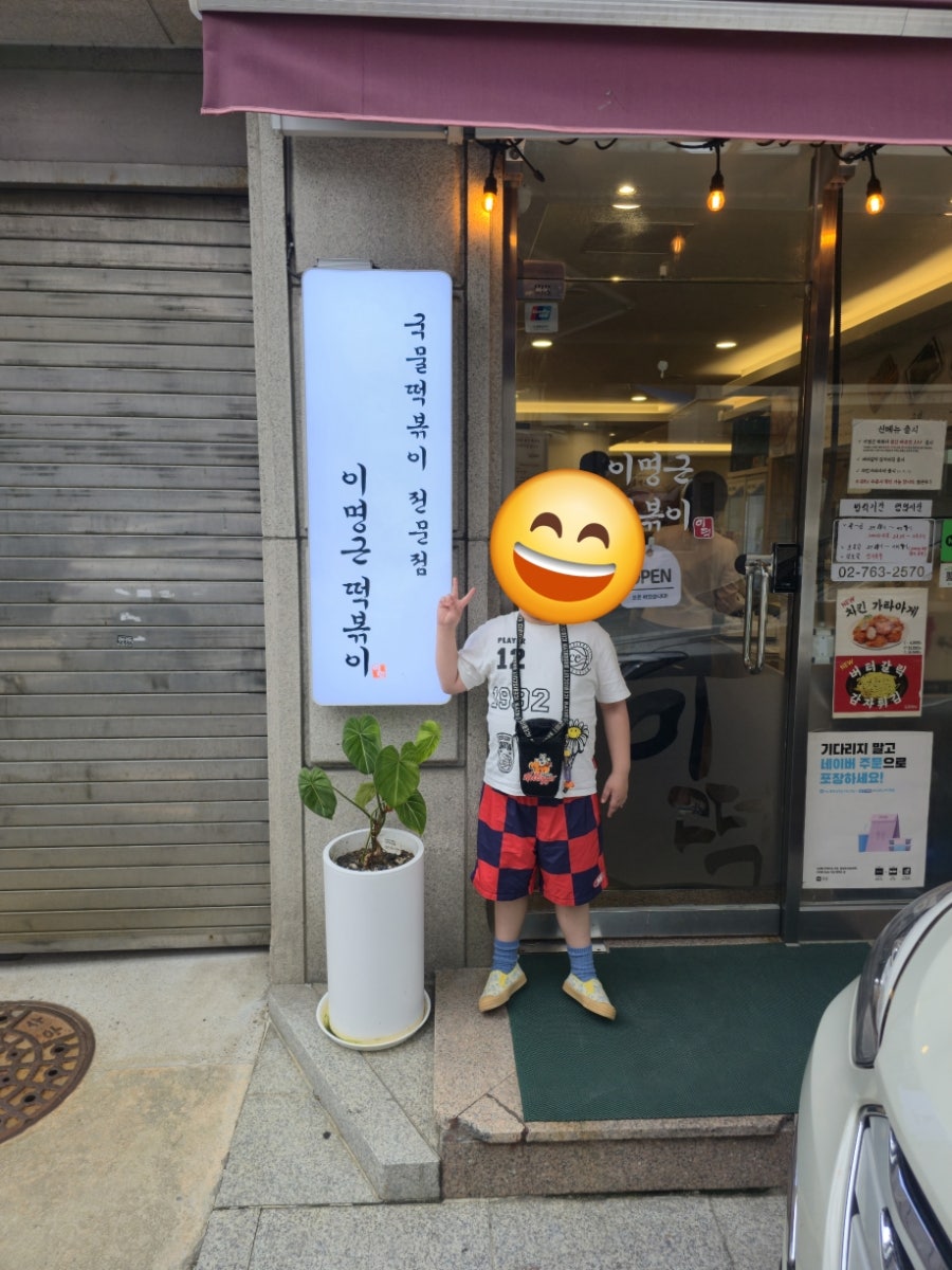 이명근떡볶이 사진 3