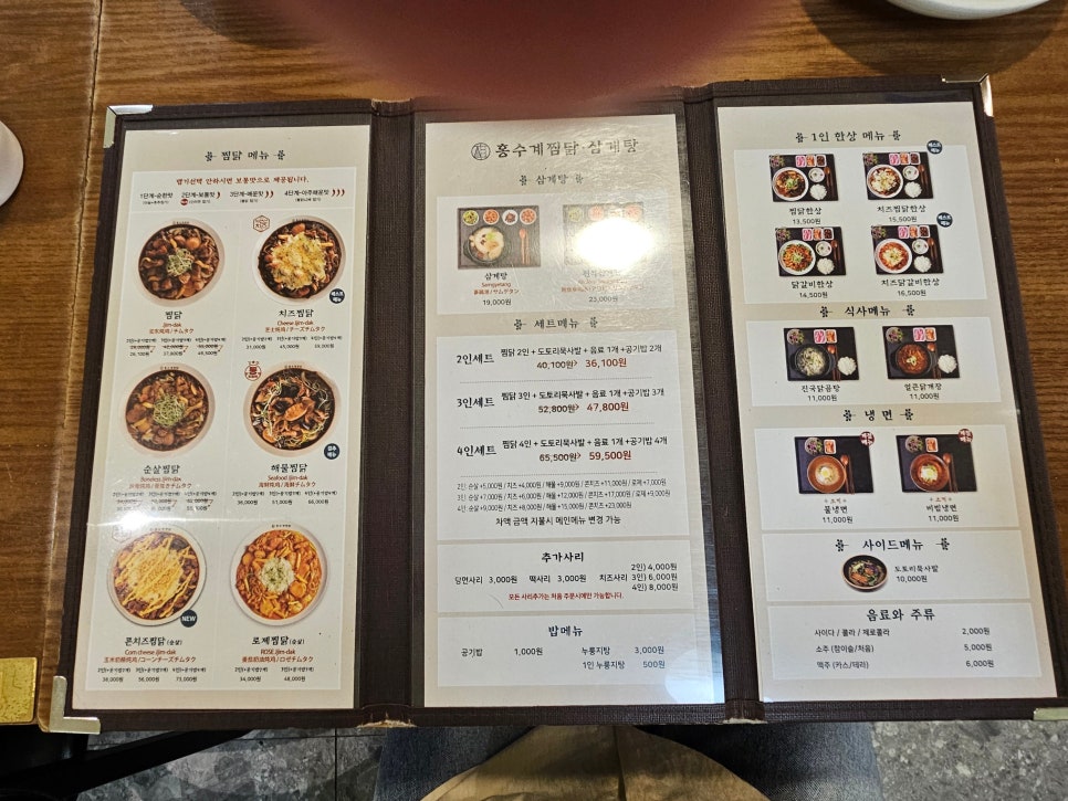 홍수계찜닭 청량리역사점 사진 4