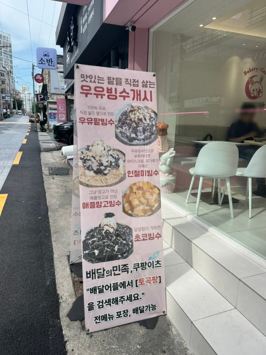 토곡팡 남천직영점 사진 2