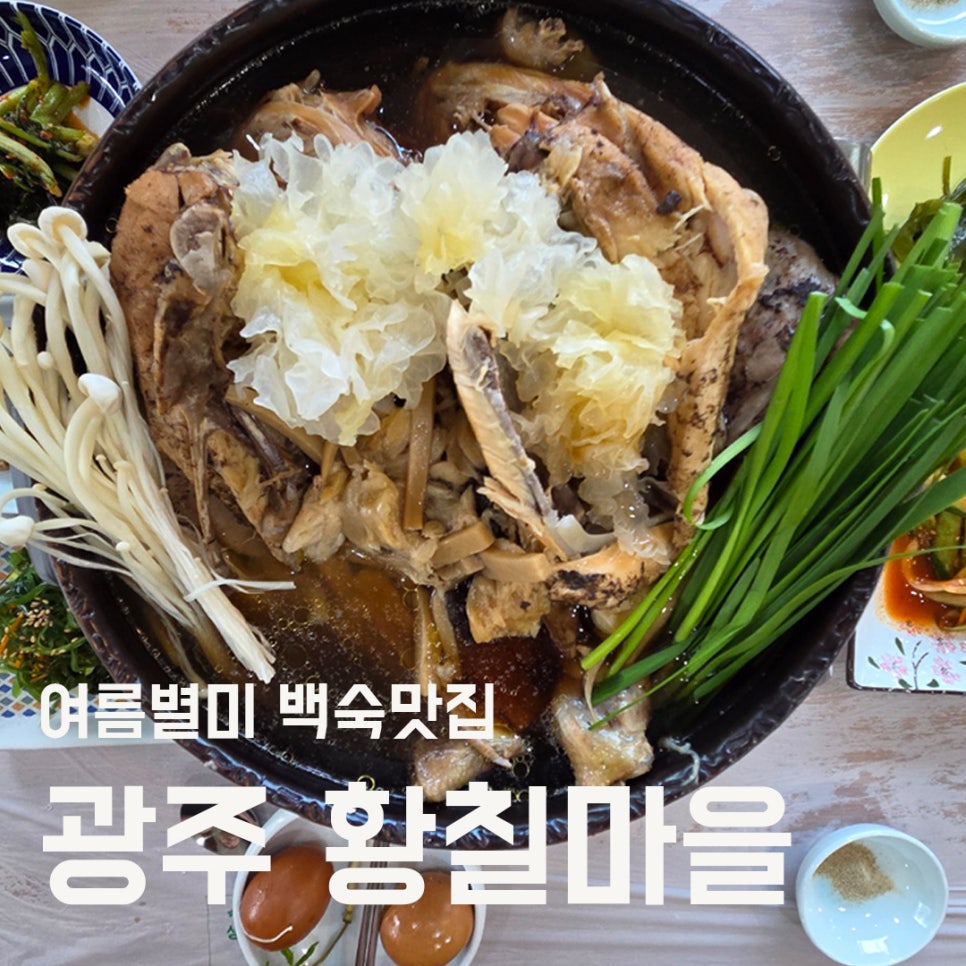 황칠마을 사진 1