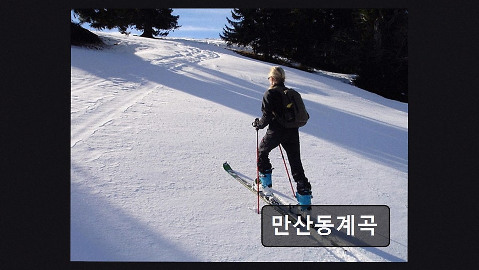만산동계곡 사진 2
