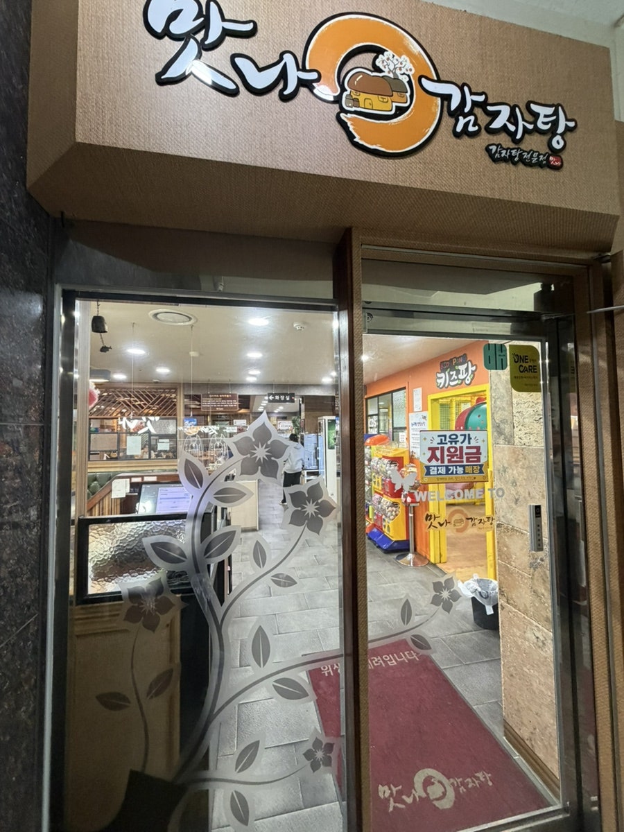 맛나감자탕 괘법점 사진 1