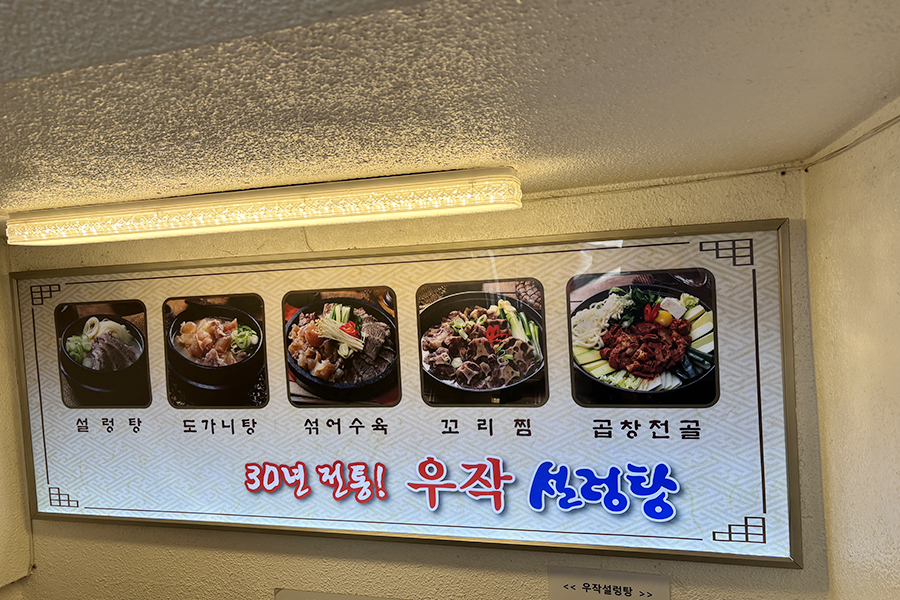 우작설렁탕 사진 4
