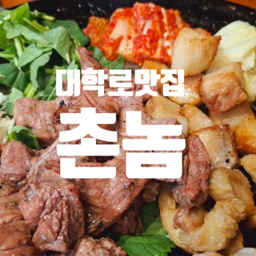촌놈 사진 1