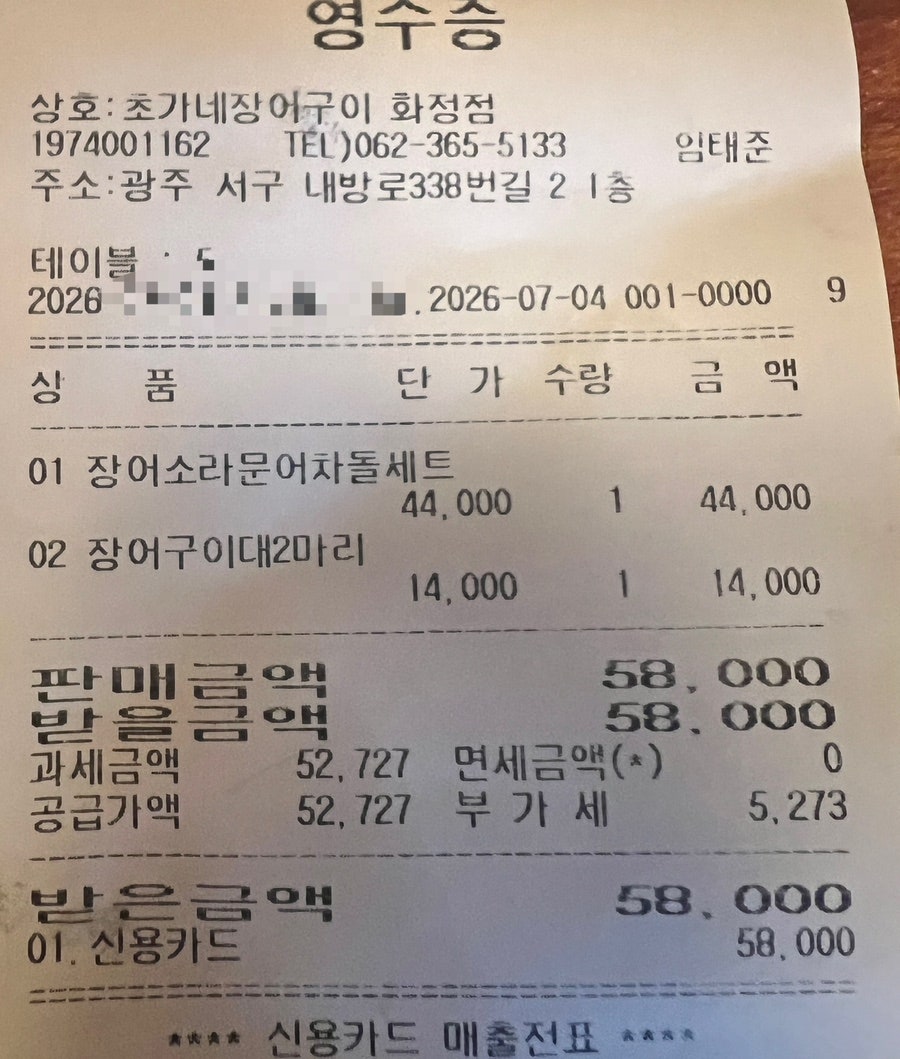 초가네장어구이 광주화정점 사진 4