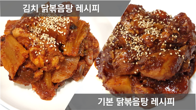 닭볶음탕 양념장 만들기, 백종원 닭볶음탕 소스, 묵은지 닭복음탕 만드는법, 김치닭도리탕 ....