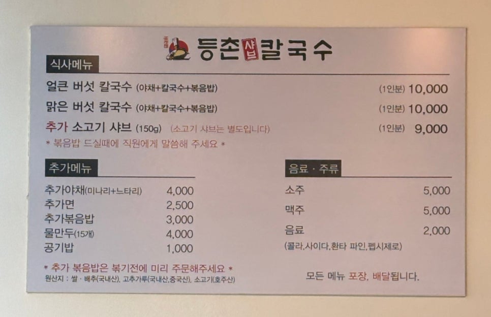 등촌샤브칼국수 오산대역점 사진 1