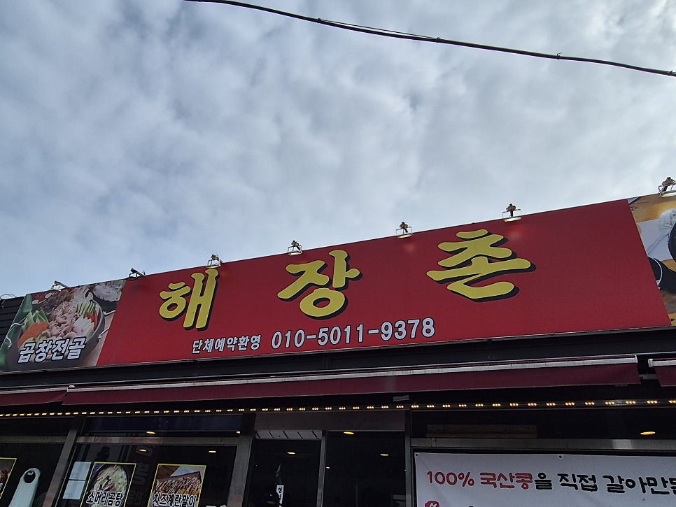 해장촌 사진 6