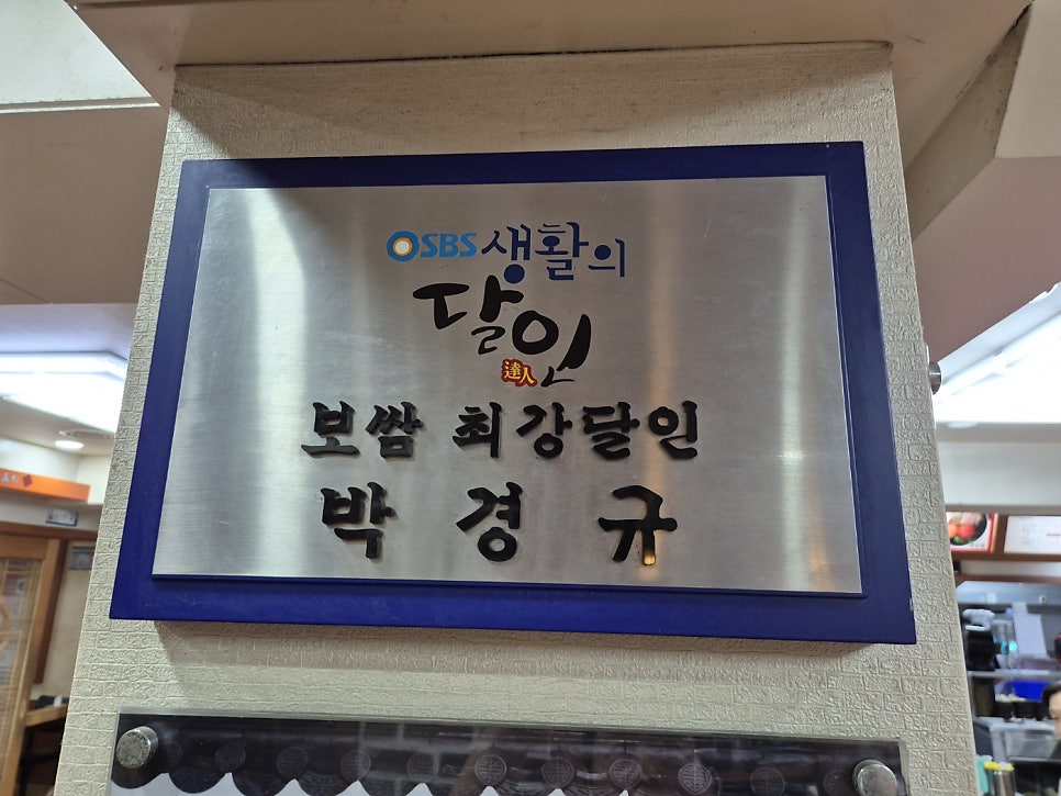 항아리보쌈 본점 사진 2