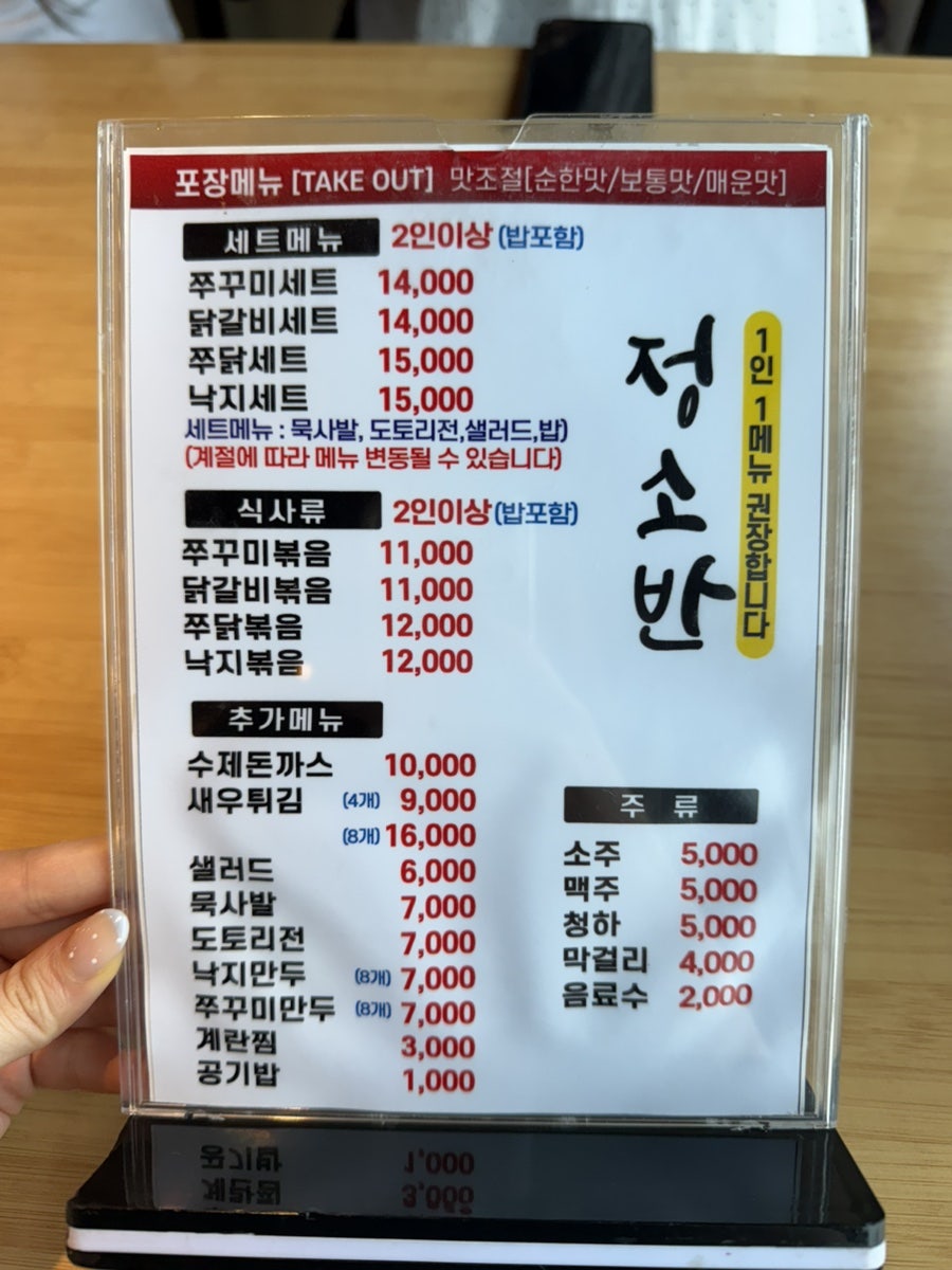 정소반쭈꾸미 사진 4