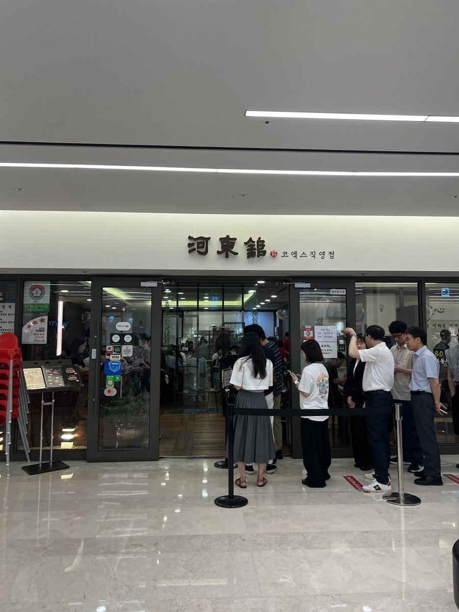 하동관 코엑스몰직영점 사진 2
