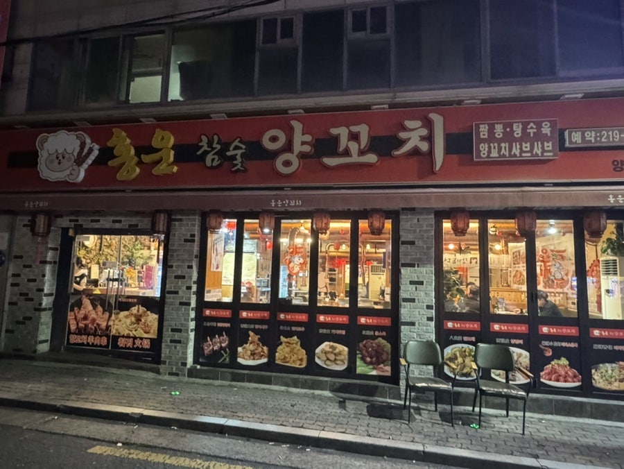 홍운양꼬치 사진 1
