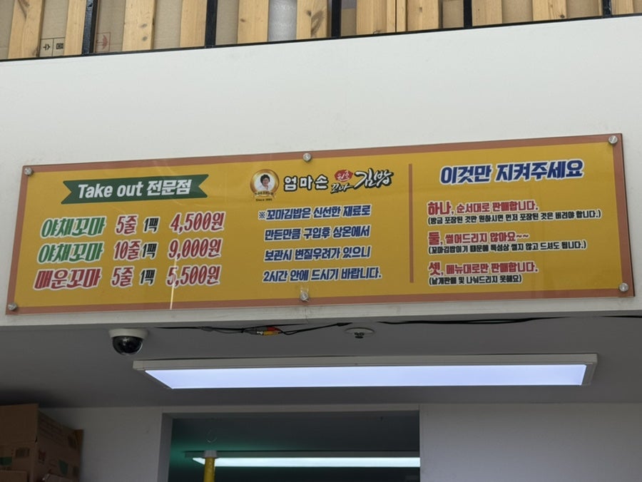 Eommasonkkomagimbap Songdojeom photo 5