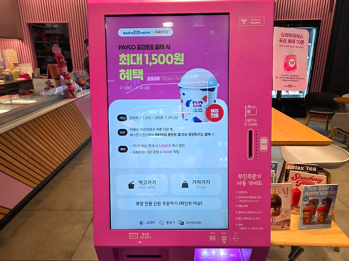 배스킨라빈스 고양원흥점 사진 3